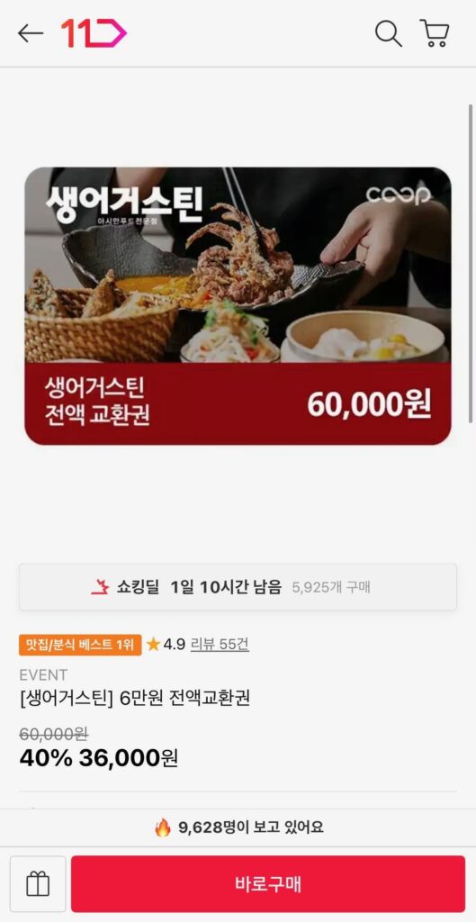 [Saint Augustine] Phiếu đổi quà đầy đủ trị giá 60.000 won