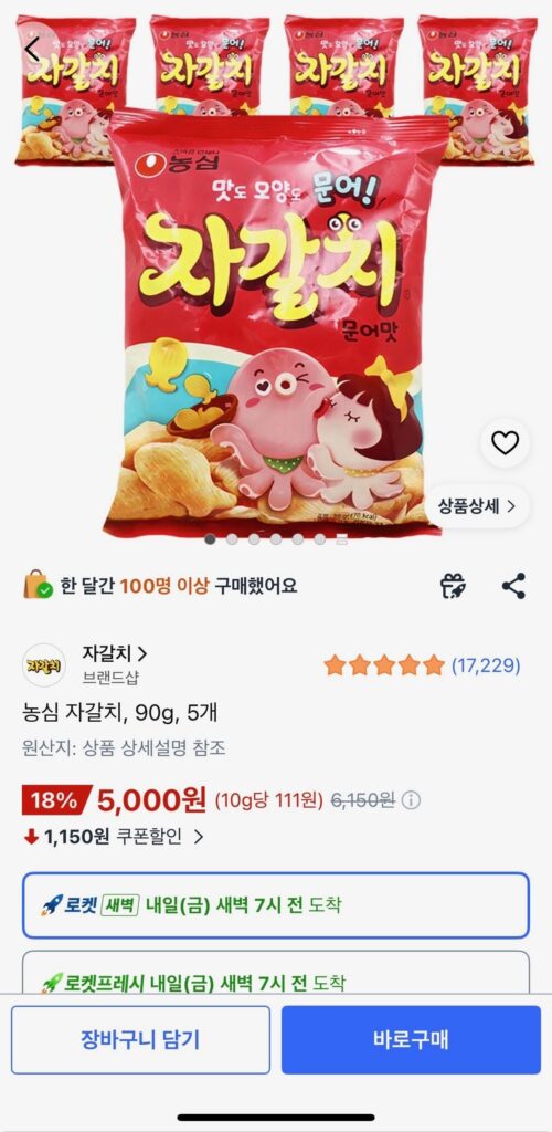 Nongshim Jagalchi, 90g, 5 miếng