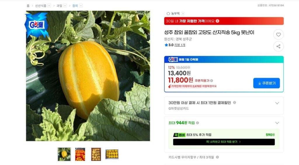 Dưa Seongju xấu xí Dưa lưới mật ong nhiều đường 5kg