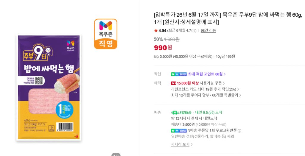 [Sản phẩm sắp ra mắt] 60g giăm bông bọc gạo 9 lớp dành cho bà nội trợ Mokwoochon (1 miếng)