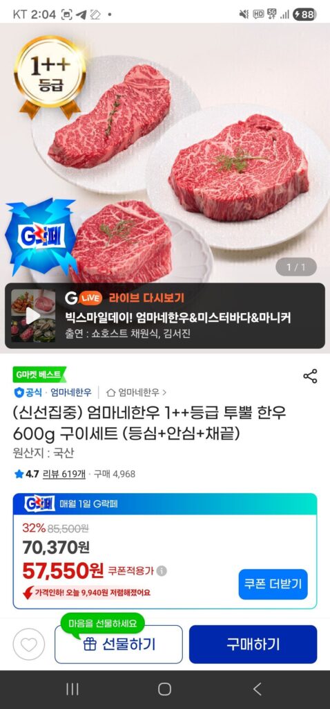 Samsung Card) Mom’s Korean Beef Class 1++ Bò Hàn Quốc 2 sừng 600g Set (Thăn thăn + Thăn ngoại + Đầu sọc)