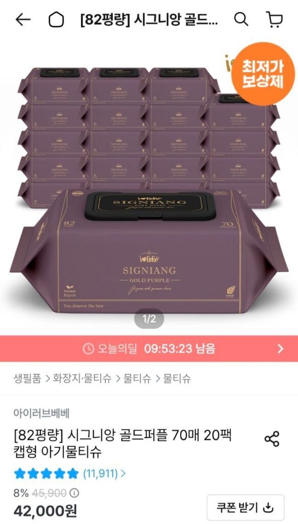 Khăn ướt I Love Bebe Signian 82 pyeong vàng tím 70 tờ 20 gói