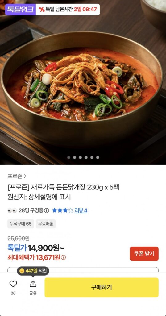 Deundeun Dakgaejang 230g 5 gói