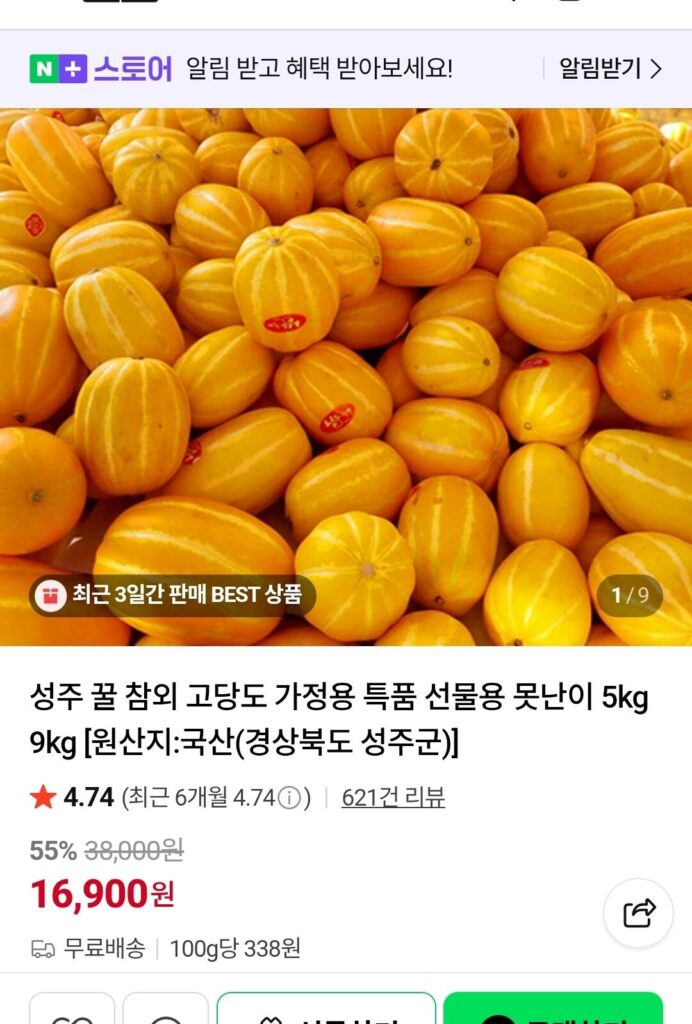 Dưa lưới mật ong Seongju 5kg Hoàng quả (10-17 quả)
