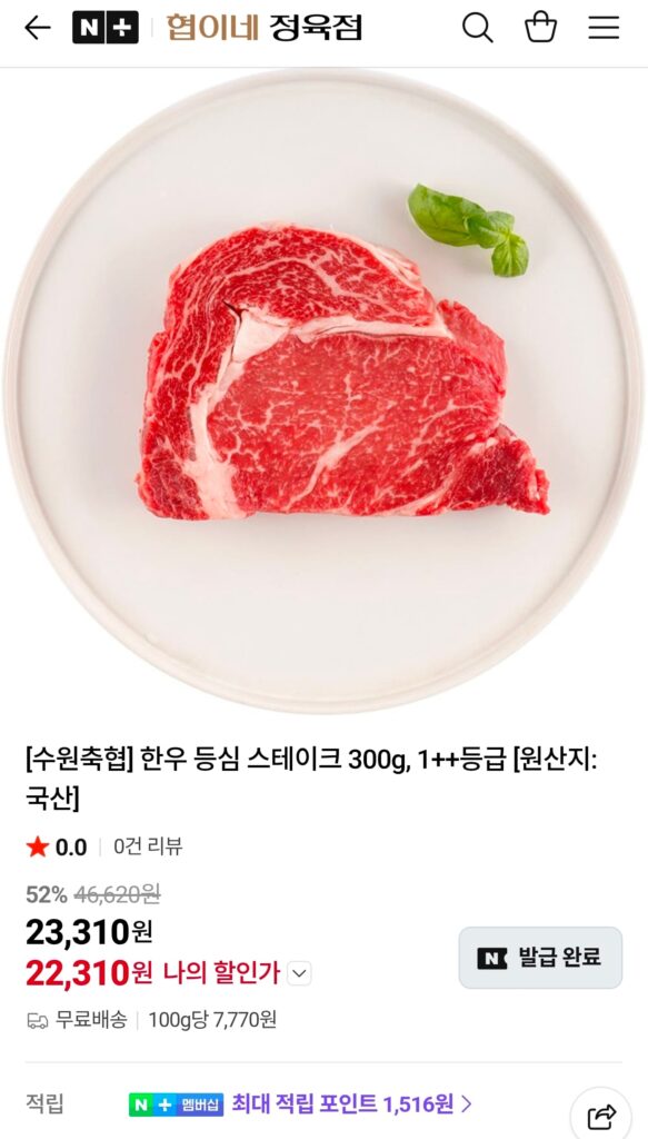 [Naver] Thịt thăn bò Hàn Quốc 1++ thăn nướng 300g