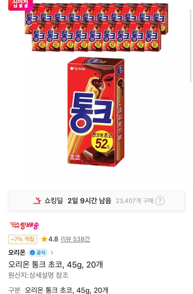 Orion Tonk Choco, 45g, 20 miếng