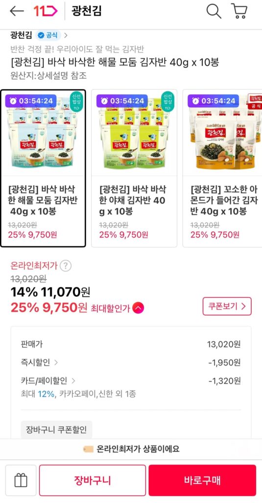 Rong biển Gwangcheon hải sản giòn hải sản các loại rong biển 40g 10 túi (Kakao Pay)