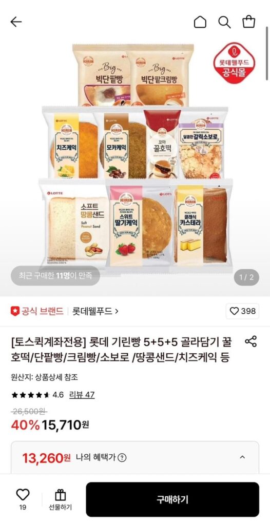Bánh mì Lotte Kiri 5+5+5 miếng để lựa chọn