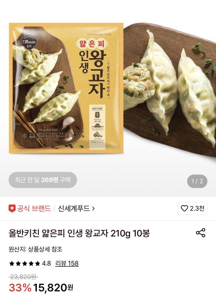 Allban Kitchen Thin Skin Life King Gyoza 210g 10 túi