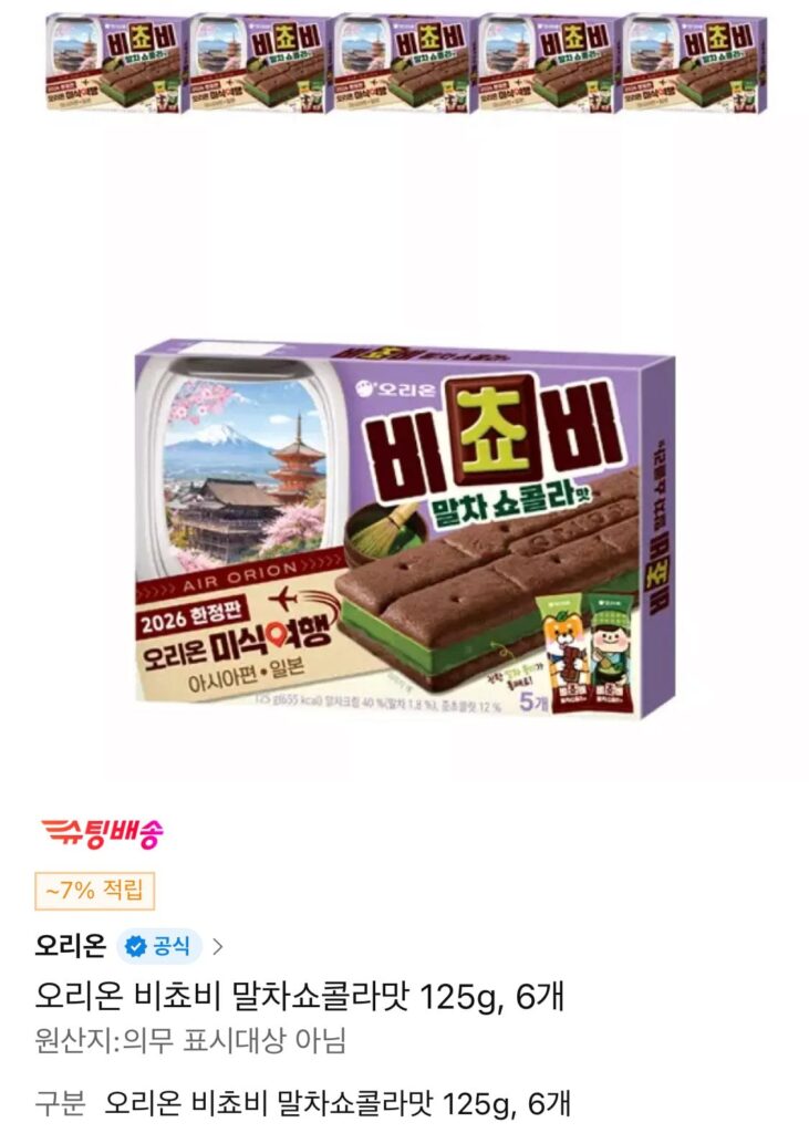 Orion Bichovy Matcha Vị Socola 125g, 6 miếng