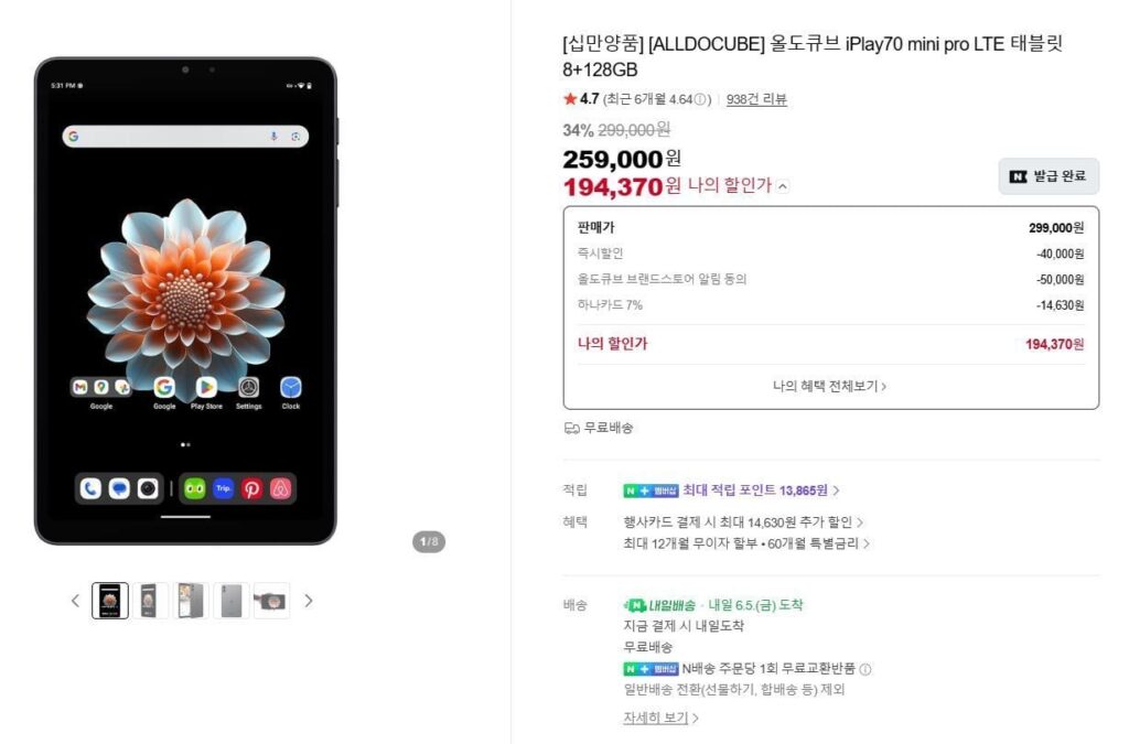 Oldo Cube Tablet iPlay 70 mini Pro LTE 8+128GB (giá xấp xỉ 180.000 won)
