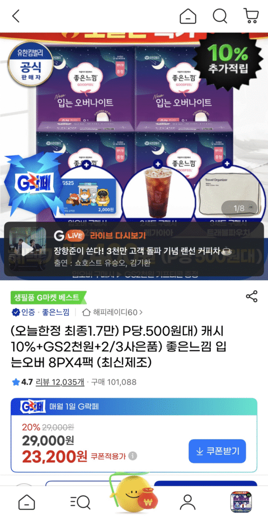 좋은느낌 입는오버 8PX4팩 (최신제조)