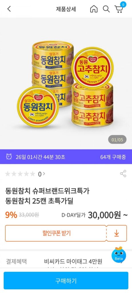 20 lon cá ngừ Dongwon 85g + 5 lon cá ngừ 90g