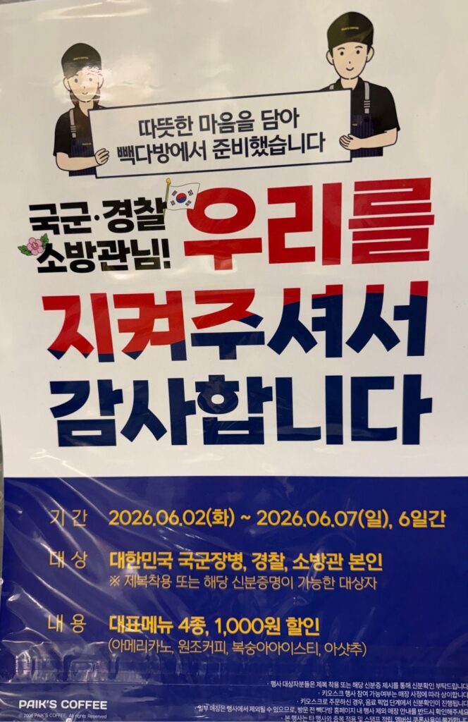 (2/6~6.7) Giảm giá 1.000 won cho 4 món trong thực đơn tiêu biểu dành cho quân đội, cảnh sát và lính cứu hỏa tại Baekdabang