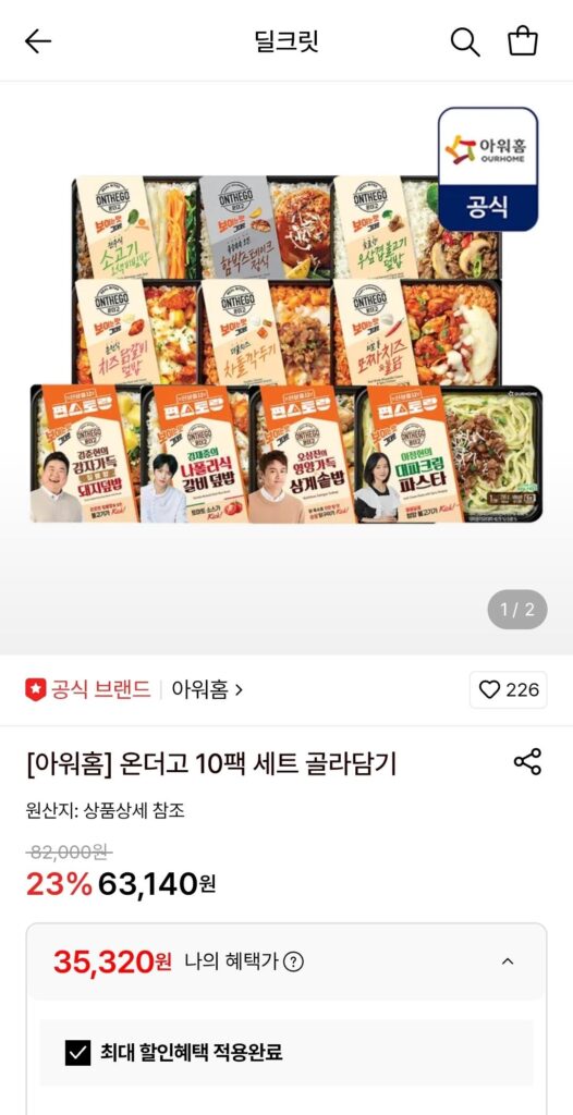 Hộp cơm trưa dễ dàng On the Go x Pyeon 10 gói