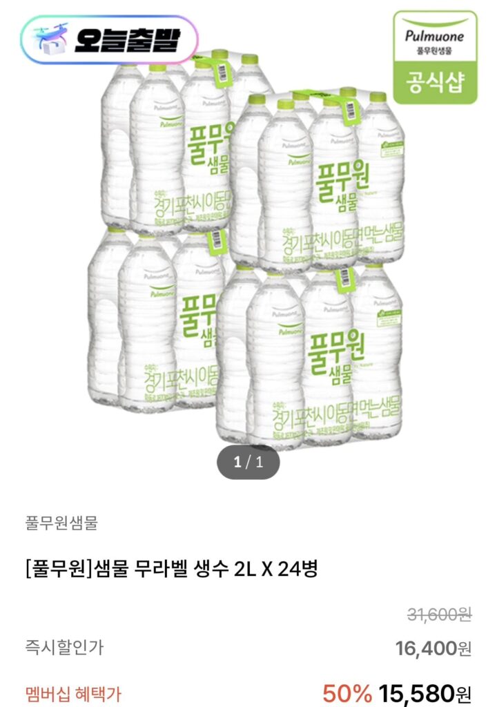 Nước đóng chai không nhãn Pulmuone Saemmul 2L 24 Chai