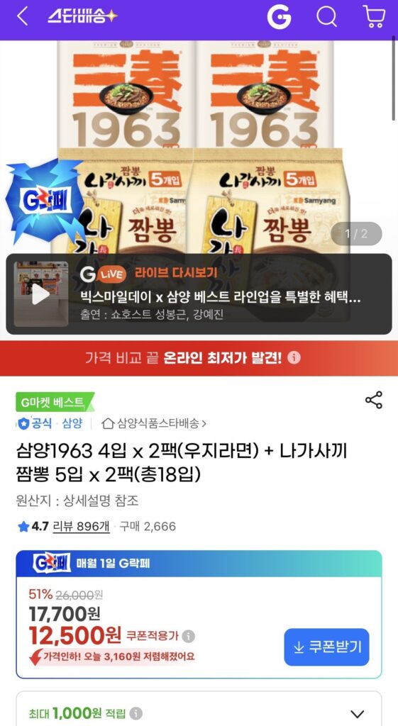 Samyang 1963 4 miếng x 2 gói (Uji Ramen) + Nagasaki Jjamppong 5 miếng x 2 gói (tổng cộng 18 miếng)