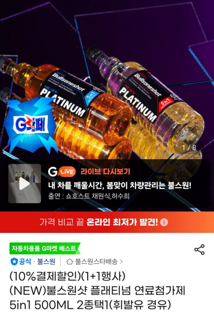 Phụ gia nhiên liệu bạch kim Bulls One Shot 5in1 2 chai
