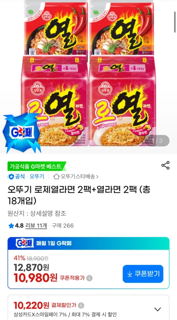 Ottogi Rose Yeol Ramen 2 gói + Yeol Ramen 2 gói, tổng cộng 18
