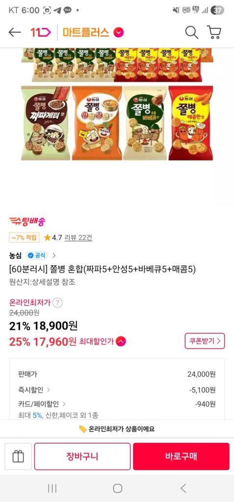 Hỗn hợp Jjolbyeong (Chapa 5 + Anseong 5 + Thịt nướng 5 + Vị cay 5)