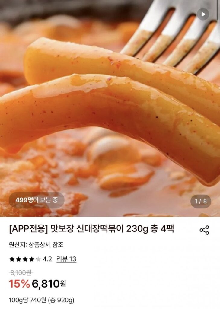 Masterjang Shindaejang Tteokbokki 230g tổng cộng 4 gói
