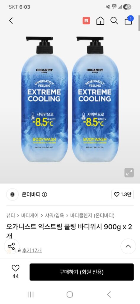 [Musinsa] Sữa Tắm Body Organist Extreme Cooling Body Wash 900g x 2