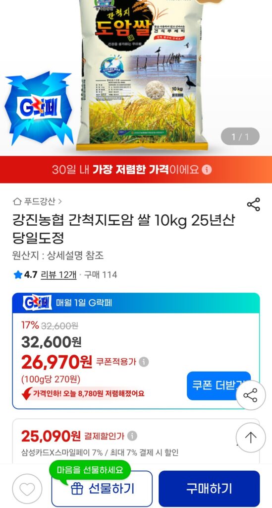 Gạo Jidoam cải tạo Gangjin Nonghyup 10kg