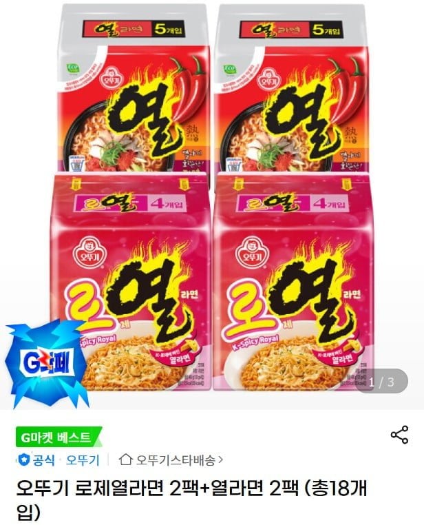 Ottogi Rose Yeol Ramen 2 gói + Yeol Ramen 2 gói, tổng cộng 18