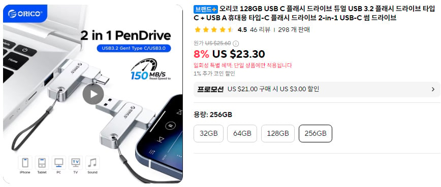 [Ali] Orico 2in1 256GB Loại C USB 3.2