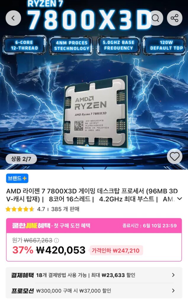 [Ali] Bộ xử lý máy tính để bàn chơi game AMD Ryzen 7 7800X3D