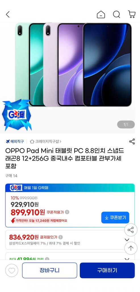 [G Market] Máy tính bảng mini OPPO Pad 8,8 inch Snapdragon 8 12+256G