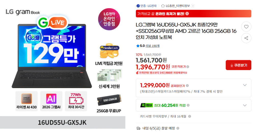 LG Grambook 16UD55U-GX5JK cuối cùng 1,29 triệu + SSD 256G miễn phí thương mại 