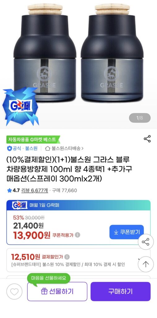 Nước Làm Mát Không Khí Xe Hơi Grass Blue 100ml (1+1)