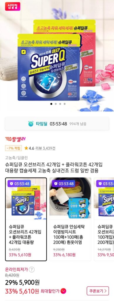 [11th Street] Viên Giặt Super Deep Q Ocean Breeze 42+42 (84)