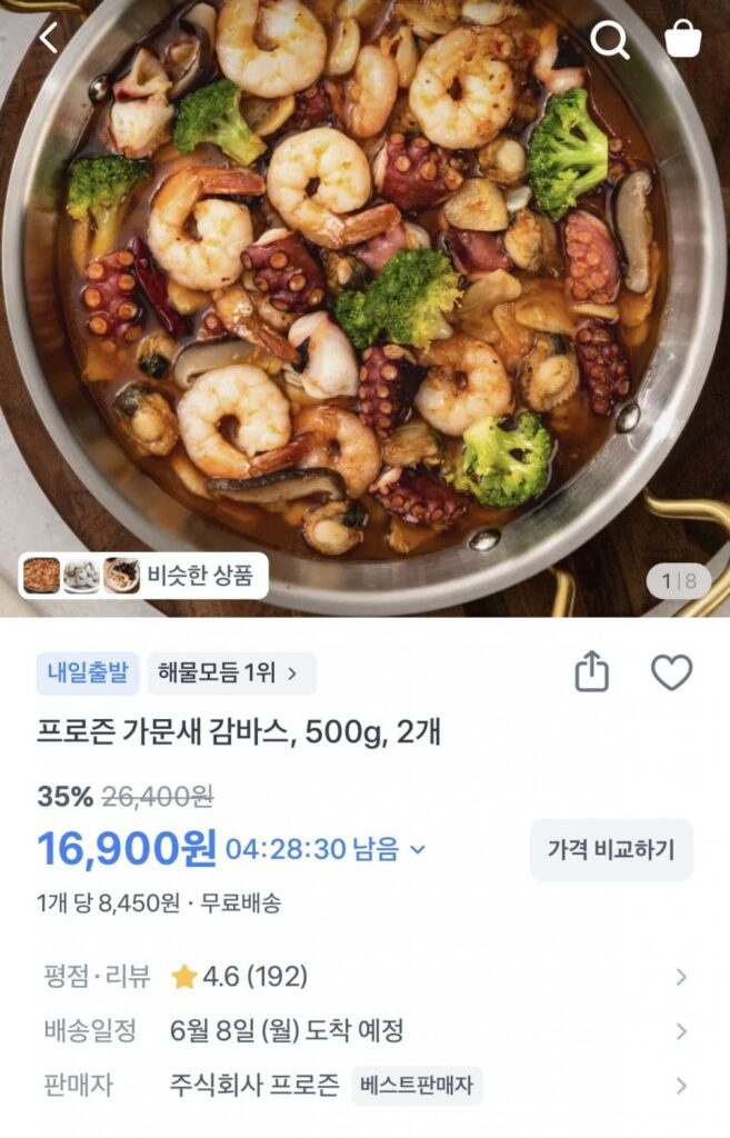 Gambas Crest đông lạnh 500g x 2