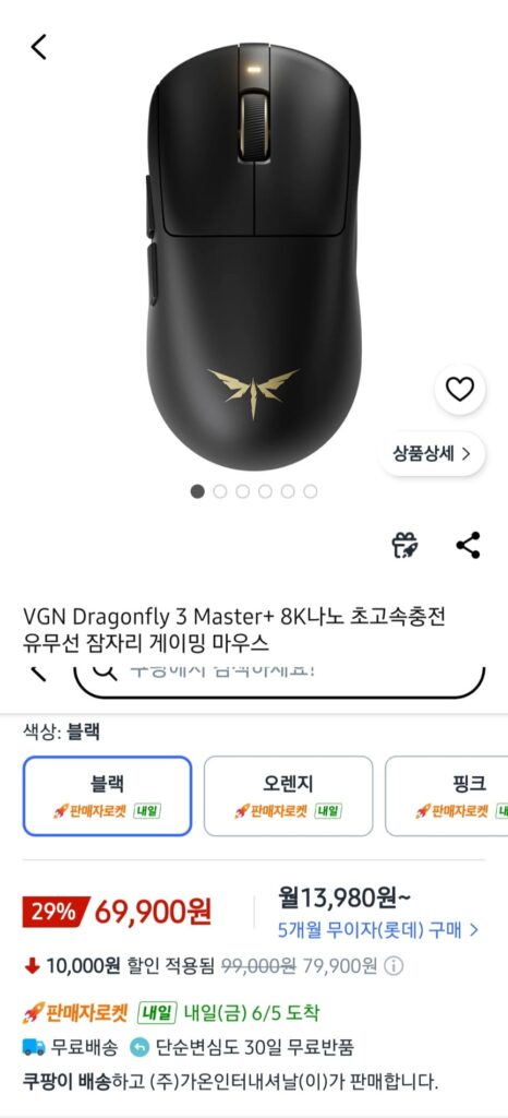 [Coupang] Chuột chơi game VGN Dragonfly 3 Master+ Đen 8k Nano