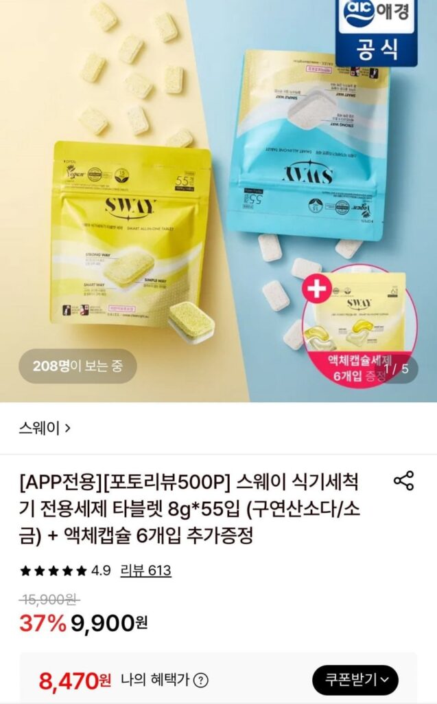 Viên tẩy rửa máy rửa bát Sway 8g, 55 gói + 6 viên lỏng đi kèm