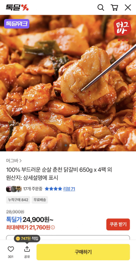 [Khác] Chuncheon Dakgalbi không xương 650g x 4 gói