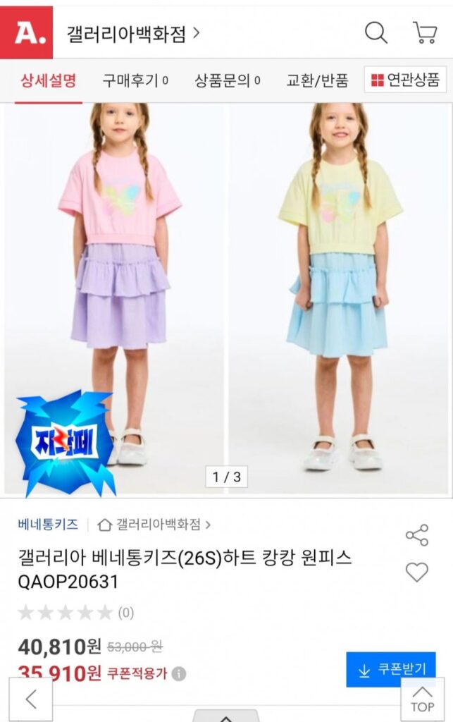 Benetton Kids Cancan One Piece