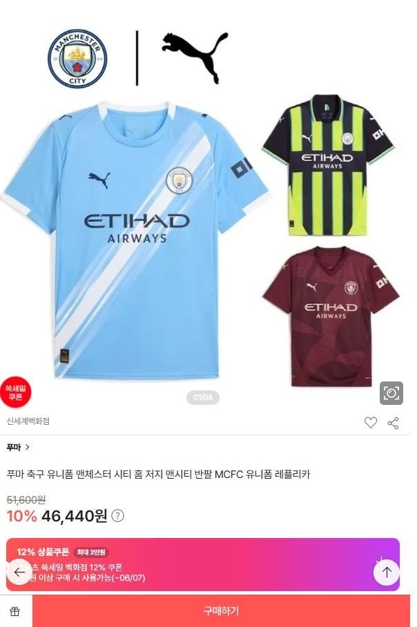 Bộ sưu tập áo đấu sân nhà của Manchester City