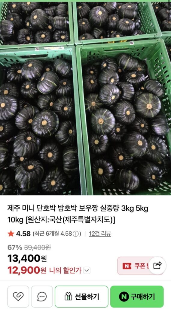 Bí đỏ ngọt đảo Jeju 3kg