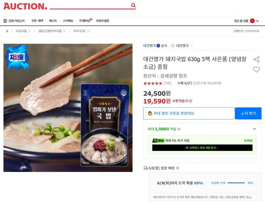 Súp thịt lợn Daegeon Myeongga 630g 5 gói