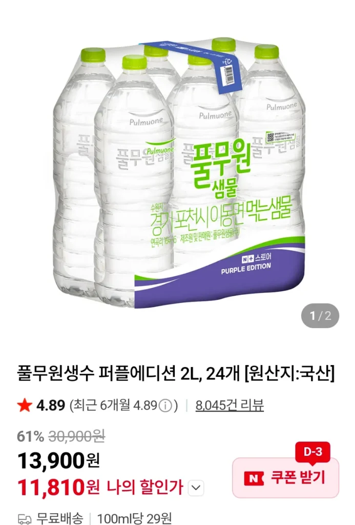 Nước đóng chai Pulmuone phiên bản tím 2L, 24 chiếc