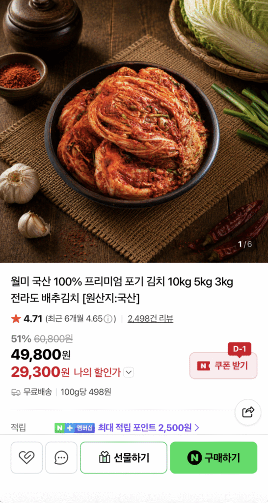 [Naver] Kimchi 100% nội địa Wolmi 10kg (29.300KRW/Miễn phí)