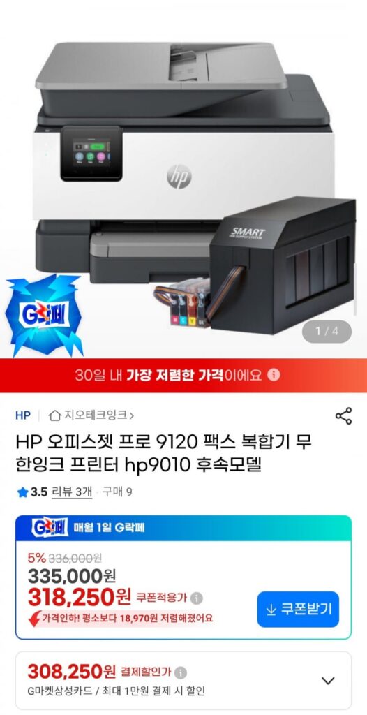 Máy in mực vô hạn HP Officejet Pro 9120 Fax hp9010