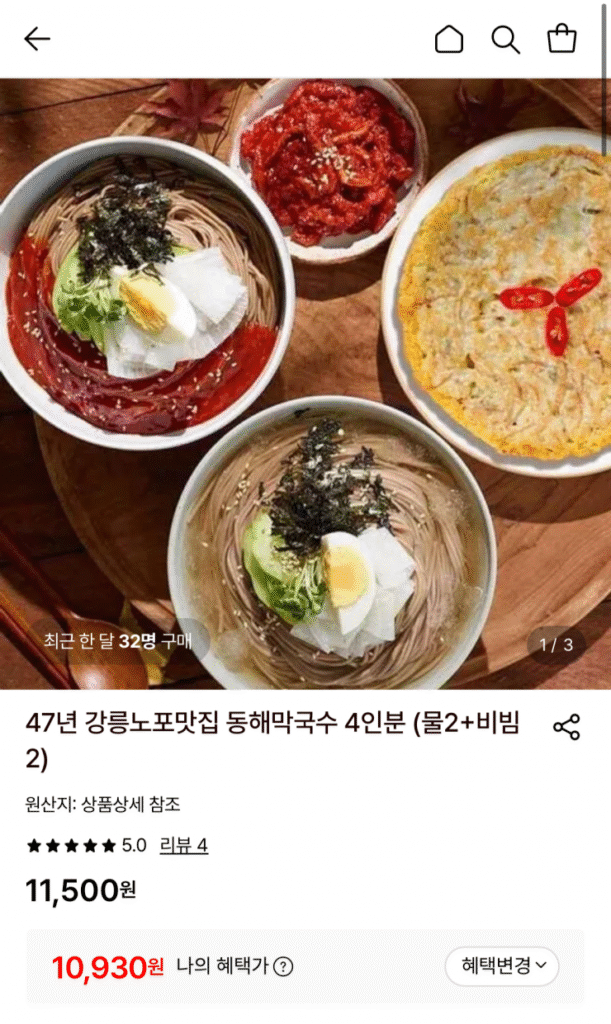 [Khác] Donghae Makguksu, Nhà hàng Gangneung No-Pop, 4 suất ăn (10.930 KRW / Miễn phí vận chuyển)