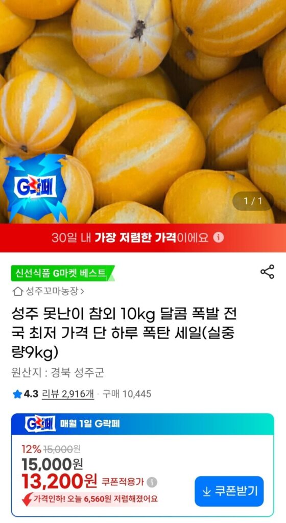 Dưa Seongju Xấu 10kg Hỗn Hợp Ngẫu Nhiên
