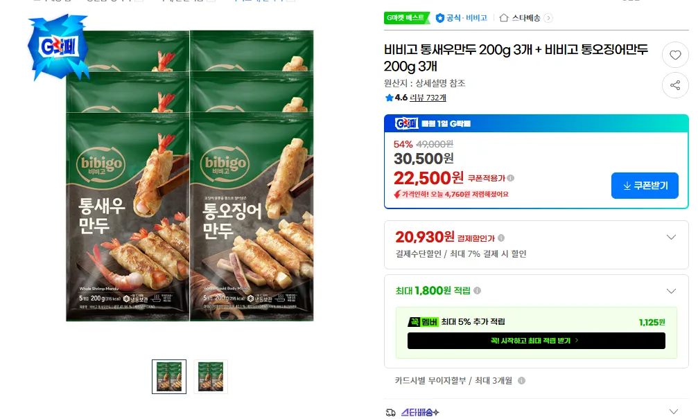 3 bánh bao tôm nguyên con bibigo 200g + 3 bánh bao mực bibigo 200g