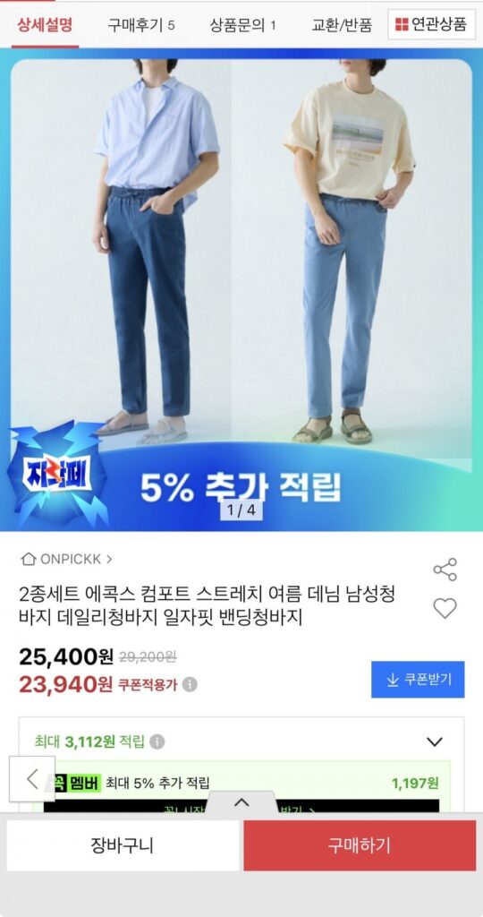 Bộ 2 món quần jean nam sọc mùa hè Ecox Comfort