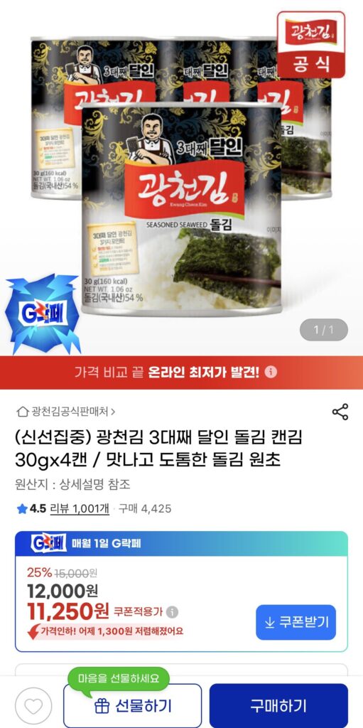 Rong biển Gwangcheon Thế hệ thứ 3 rong biển đá chủ rong biển đóng hộp 4 lon 30g
